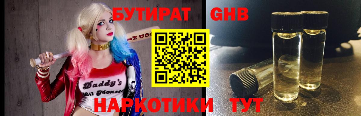 Бутират оксибутират  Вход с VPN  Зима 
