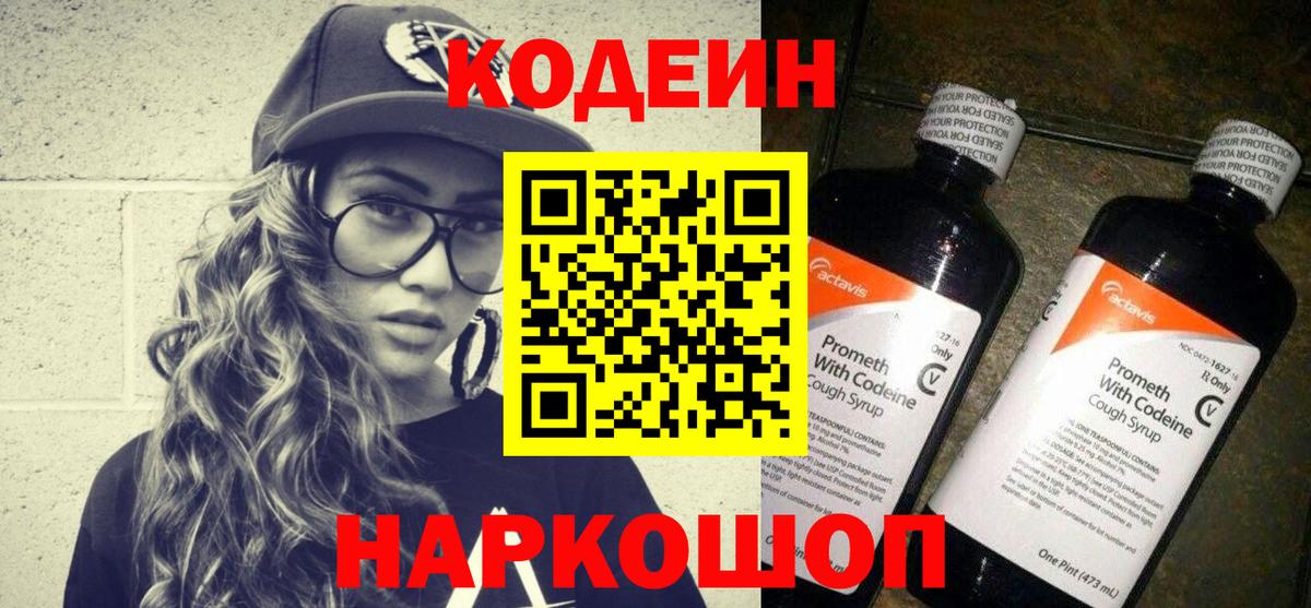 Codein напиток Lean (лин)  Вход с VPN  Кодеин напиток Lean (лин)  Зима 