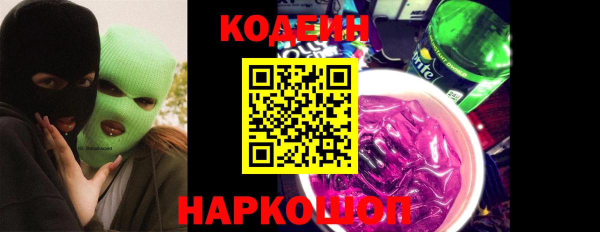 Кодеиновый сироп Lean Purple Drank Зима