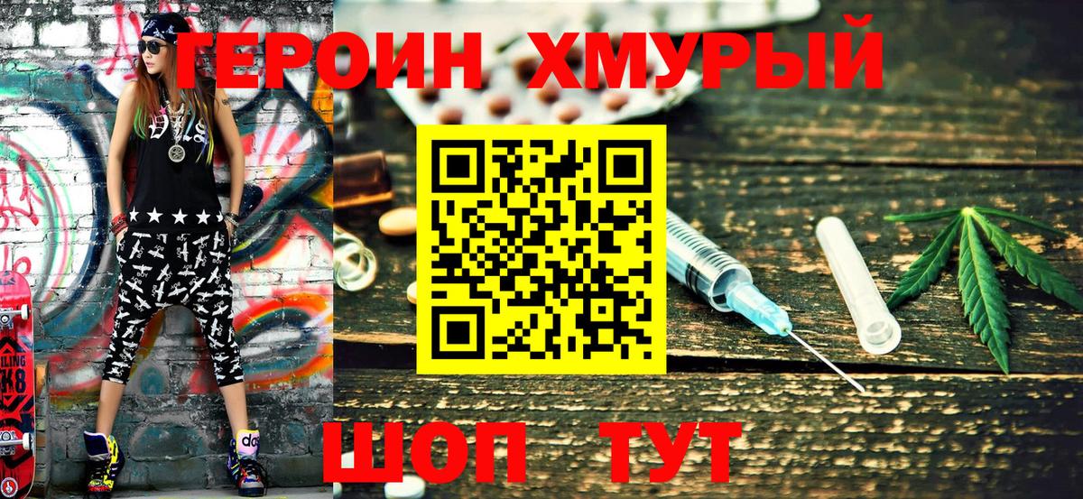 Героин гречка  Вход с VPN  Зима 