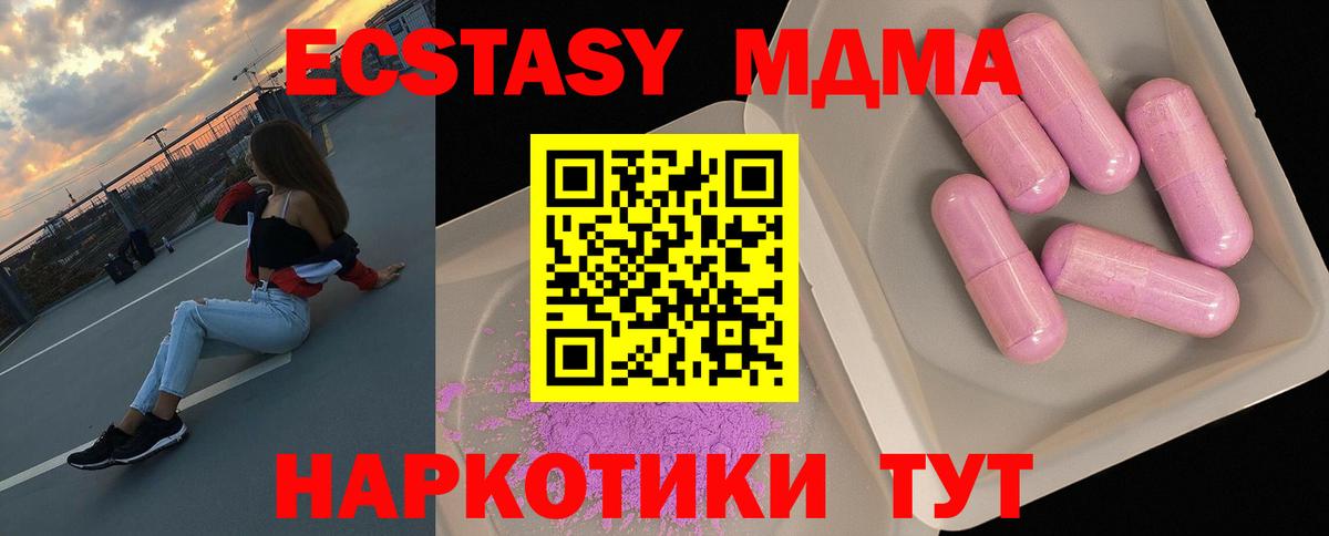 МДМА молли  MDMA кристаллы  MDMA  Вход с VPN  Зима 