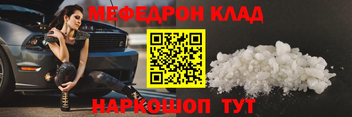 МЯУ-МЯУ 4 MMC  МЯУ-МЯУ  Зима  Вход с VPN  Мефедрон mephedrone 